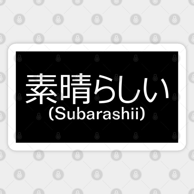 Amazing (素晴らしい) (Subarashii) - Common Japanese Word Magnet by SpHu24